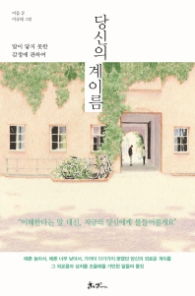 당신의 계이름 - 말이 닿지 못한 감정에 관하여